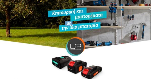 Μια μπαταρία για όλα! Η LEROY MERLIN αλλάζει τα δεδομένα στα εργαλεία μπαταρίας!