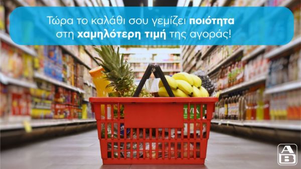 Περισσότερα (ψώνια), με λιγότερα (χρήματα)!