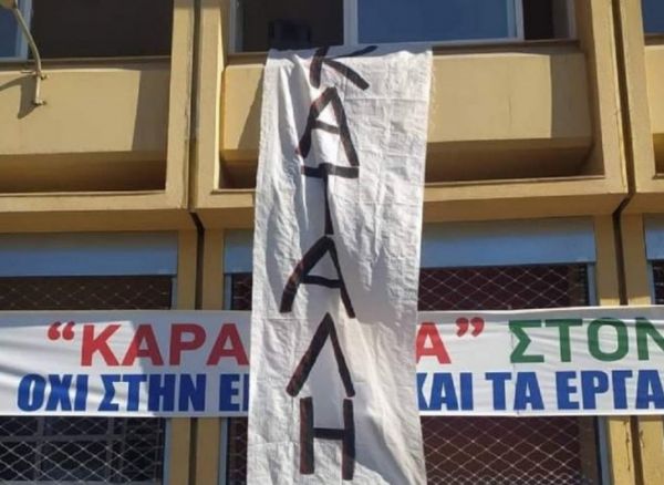 Θεσσαλονίκη : Υπό κατάληψη το Εργατικό Κέντρο σε ένδειξη αλληλεγγύης στον Κουφοντίνα