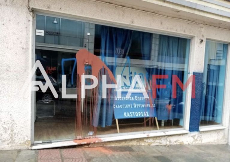 Καστοριά : Επίθεση με μπογιές στα γραφεία της ΝΔ