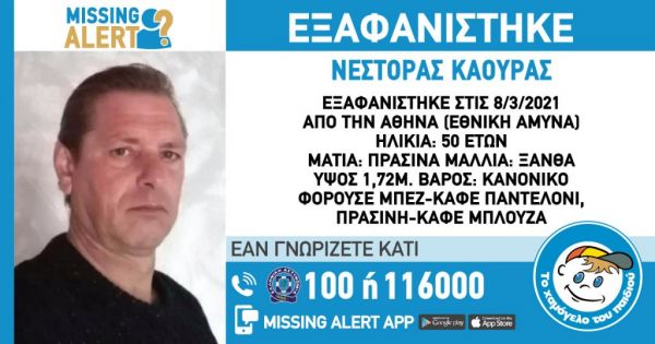 Αγωνία για τον 50χρονο που εξαφανίστηκε μέσα από το νοσοκομείο – «Ούτε που τους ένοιαξε» λέει η κόρη του στο MEGA