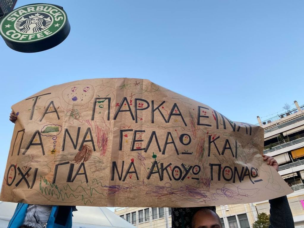«Πονάω! Ως εδώ»: Μπαράζ συγκεντρώσεων σε πλατείες το Σάββατο και την Κυριακή
