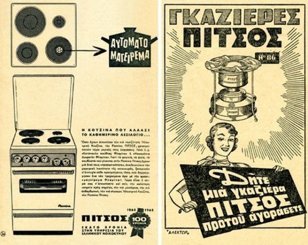 ΠΙΤΣΟΣ : Η εταιρεία – σύμβολο δεν μένει πια στην Ελλάδα