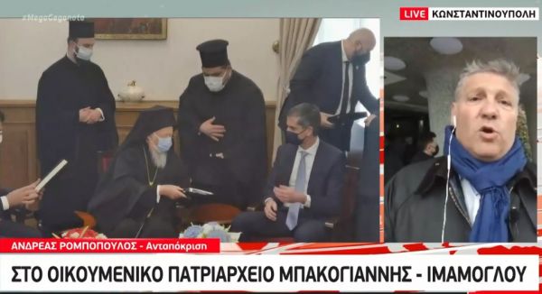 Συνάντηση Μπακογιάννη – Ιμάμογλου στο Οικουμενικό Πατριαρχείο