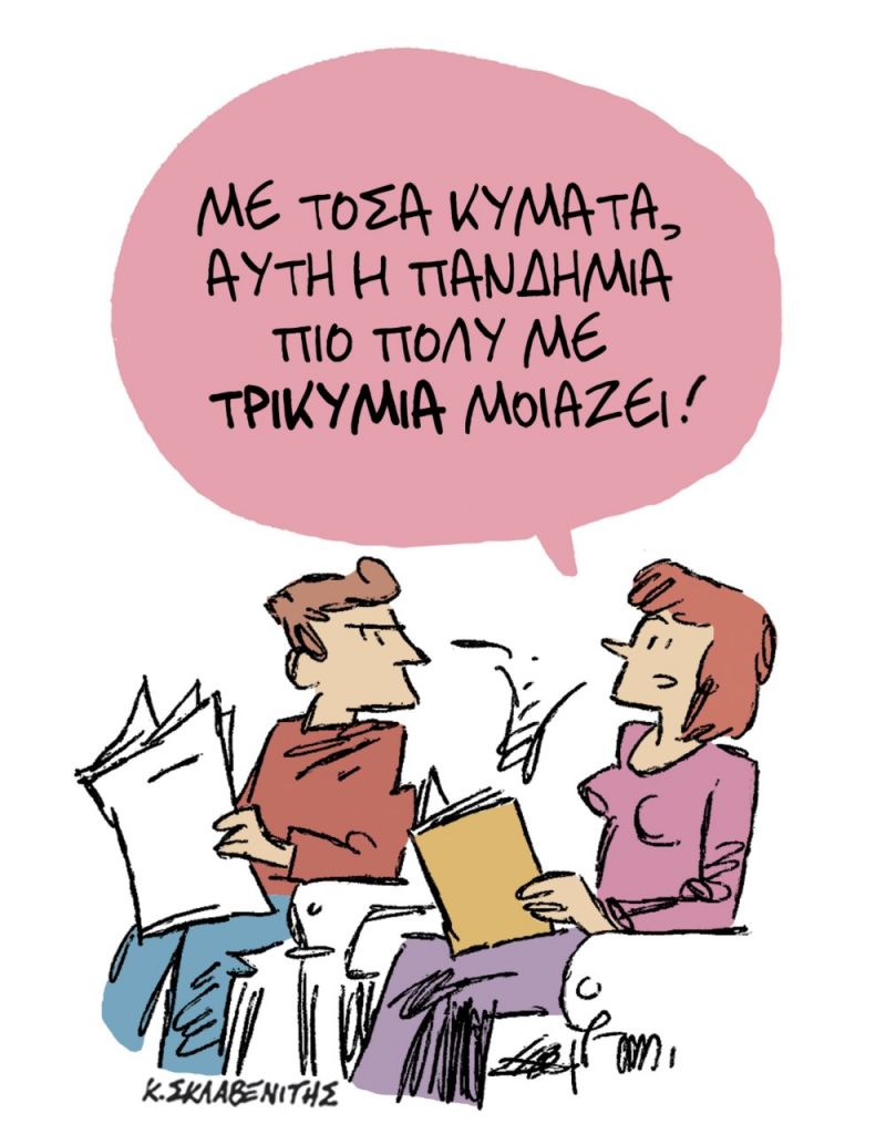 Το σκίτσο του Κώστα Σκλαβενίτη στα «ΝΕΑ ΣΑΒΒΑΤΟΚΥΡΙΑΚΟ» που κυκλοφορούν στις 12 Μαρτίου