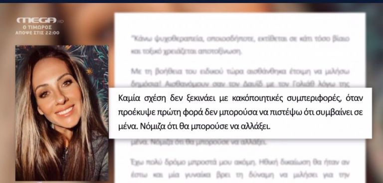 Κώστας Δόξας : Η πρώην σύζυγός του απαντά: Κάνω ψυχοθεραπεία για να συνέλθω από τη βία που υπέστην