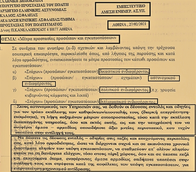 Εγγραφο – βόμβα: Φόβοι για τρομοκρατικό χτύπημα σε πολιτικό, αστυνομικό, δικαστή