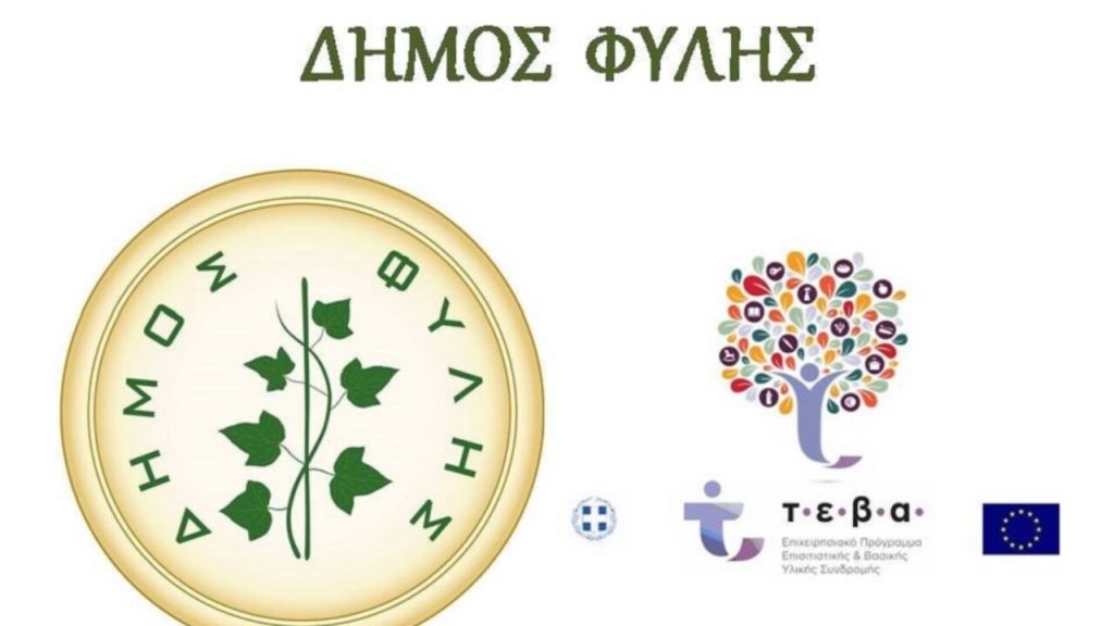 Το επισιτιστικό πρόγραμμα ΤΕΒΑ και η διαχείριση του