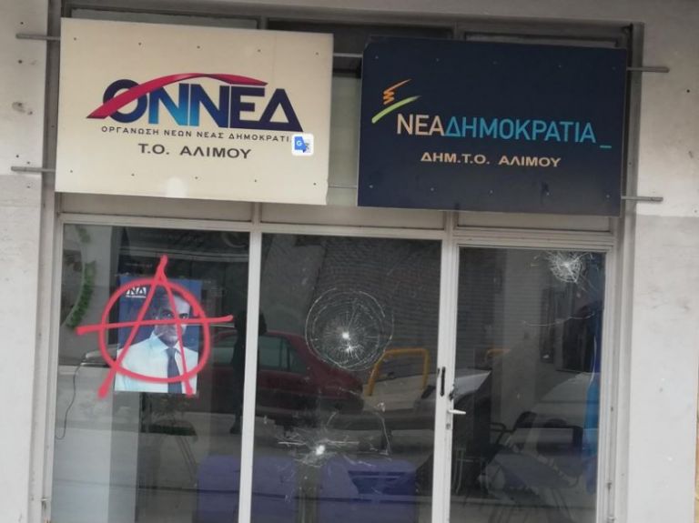 Άλιμος : Επίθεση στα γραφεία της ΝΔ