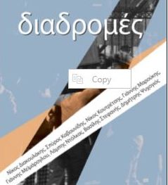 Οι Διαδρομές των οκτώ από τις εκδόσεις Επίκεντρο