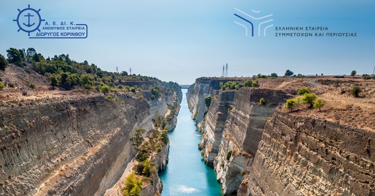 Προτεραιότητα η αποκατάσταση της Διώρυγας της Κορίνθου