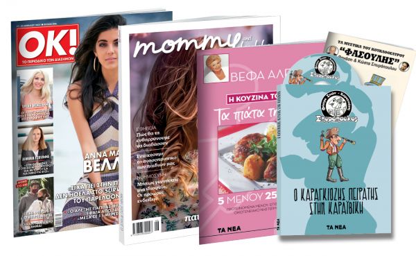 Το Σάββατο με «ΤΑ ΝΕΑ»: Θέατρο Σκιών: «Ο Καραγκιόζης Πειρατής στην Καραϊβική», Βέφα Αλεξιάδου, Mommy & Daddy & ΟΚ!