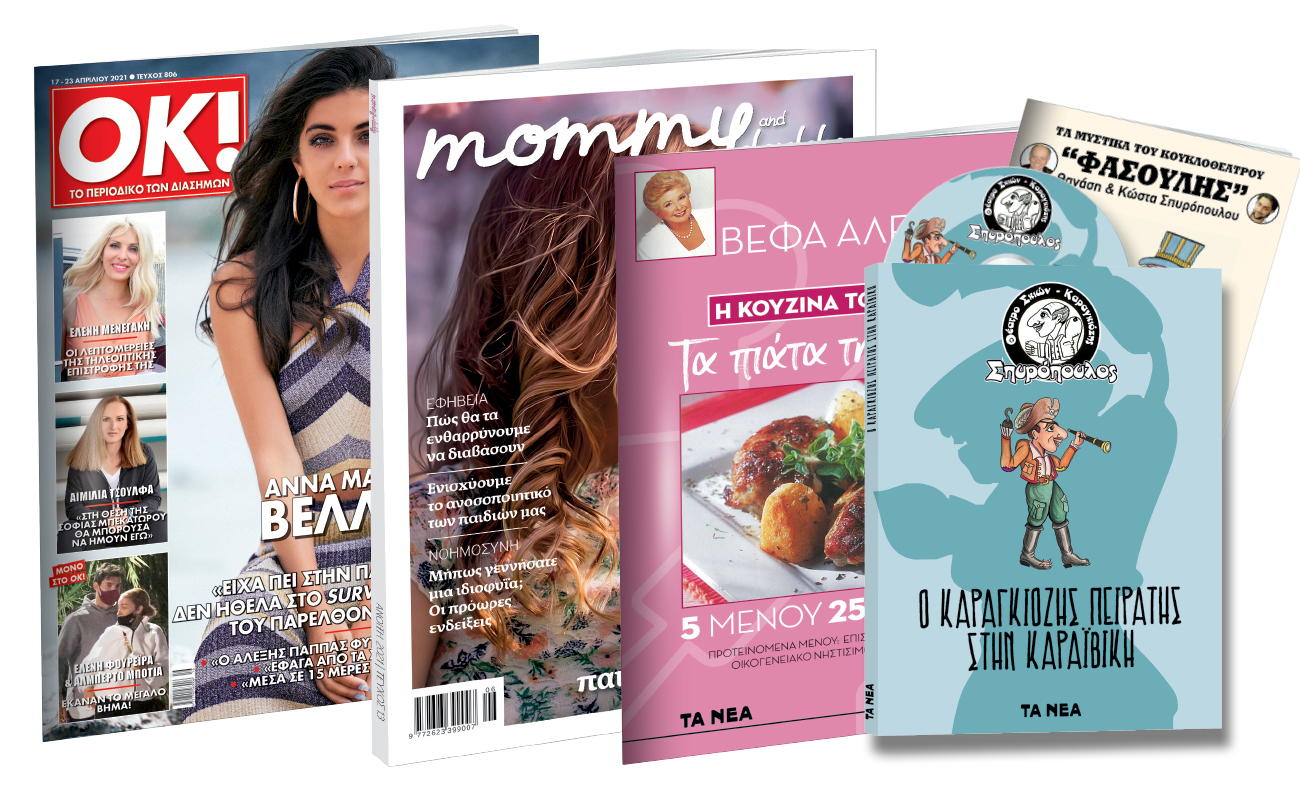 Το Σάββατο με «ΤΑ ΝΕΑ»: Θέατρο Σκιών: «Ο Καραγκιόζης Πειρατής στην Καραϊβική», Βέφα Αλεξιάδου, Mommy & Daddy & ΟΚ!