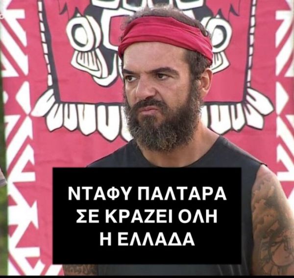 Survivor: Άγριο κράξιμο στον Ντάφυ «Φύγε μόνος σου ρε ξεφτίλα»