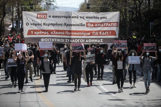 Νέα κινητοποίηση φοιτητών στην Αθήνα – Διαμαρτύρονται για το νόμο Κεραμέως