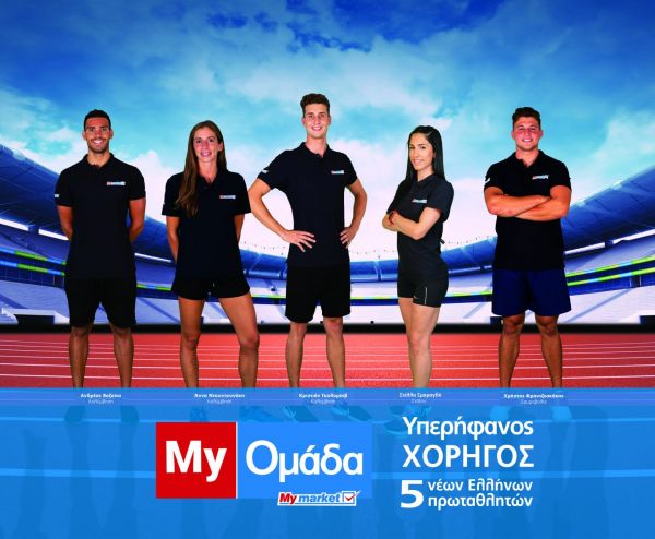 H My Ομάδα των My market στο δρόμο προς τους Ολυμπιακούς και Παραολυμπιακούς Αγώνες του Τόκιο