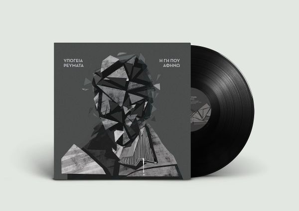 «Η Γη που αφήνω»: Τα Υπόγεια Ρεύματα επιστρέφουν με νέο άλμπουμ