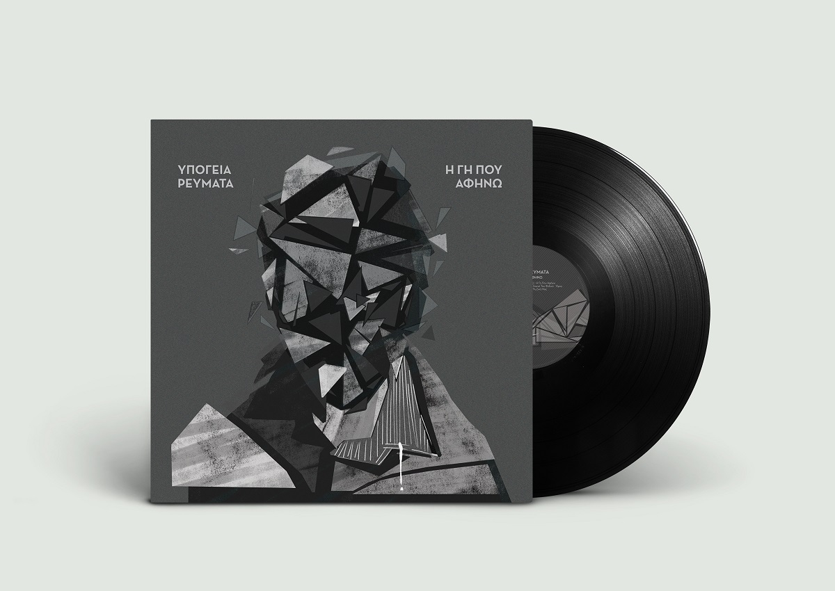 «Η Γη που αφήνω»: Τα Υπόγεια Ρεύματα επιστρέφουν με νέο άλμπουμ