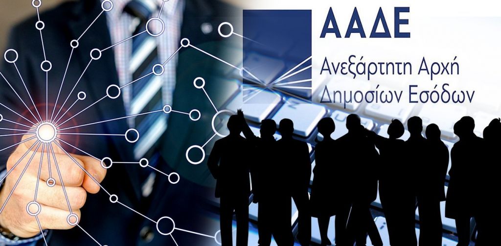 ΑΑΔΕ: Φοροκυνηγητό με 158.000 ελέγχους και 15.000 ραβασάκια για αδήλωτα εισοδήματα  