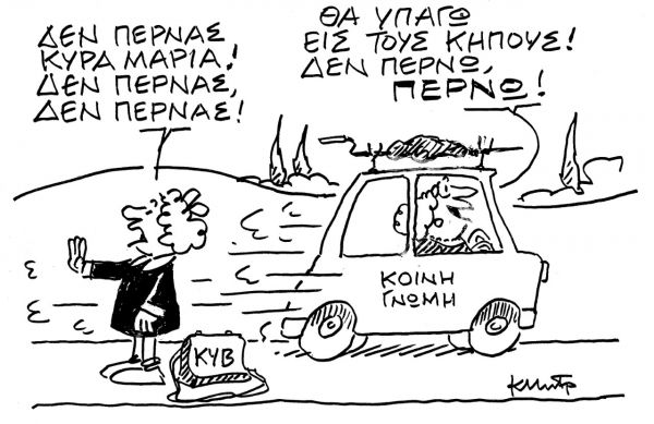 Το σκίτσο του Κώστα Μητρόπουλου για τα ΝΕΑ ΣΑΒΒΑΤΟΚΥΡΙΑΚΟ στις 24 Απριλίου