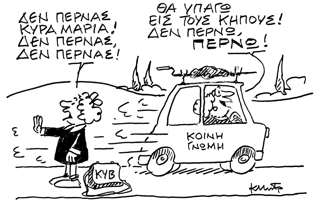 Το σκίτσο του Κώστα Μητρόπουλου για τα ΝΕΑ ΣΑΒΒΑΤΟΚΥΡΙΑΚΟ στις 24 Απριλίου