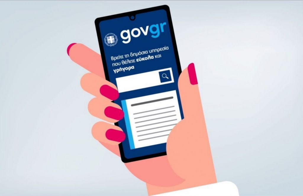 Άυλη συνταγογράφηση: Βήμα βήμα πως γίνεται η εγγραφή στην υπηρεσία