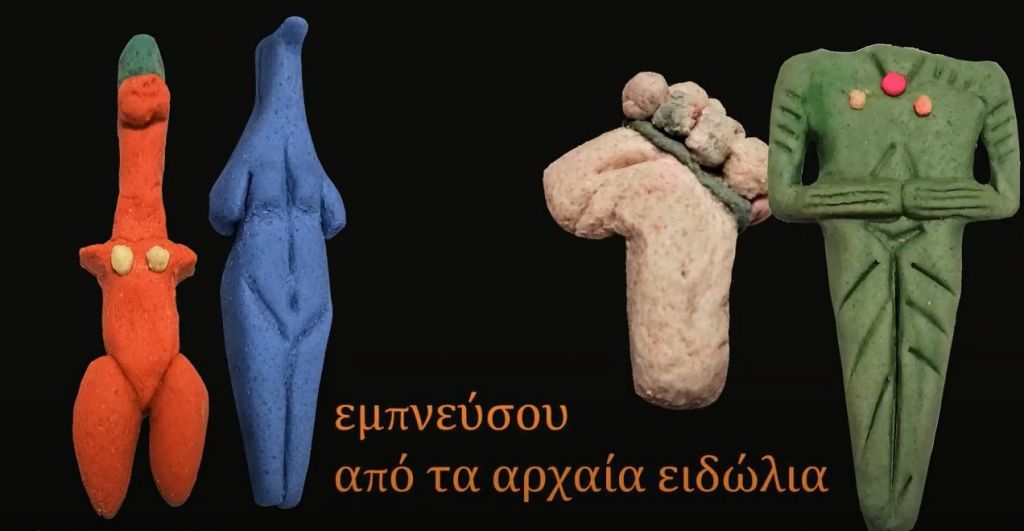 Το Αρχαιολογικό Μουσείο Θεσσαλονίκης μας μαθαίνει να φτιάχνουμε ειδώλια με ζυμάρι και χρώμα