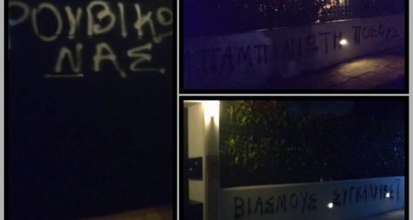 Ρουβίκωνας: Παρέμβαση στο σπίτι του Μπαμπινιώτη για την υπόθεση Λιγνάδη