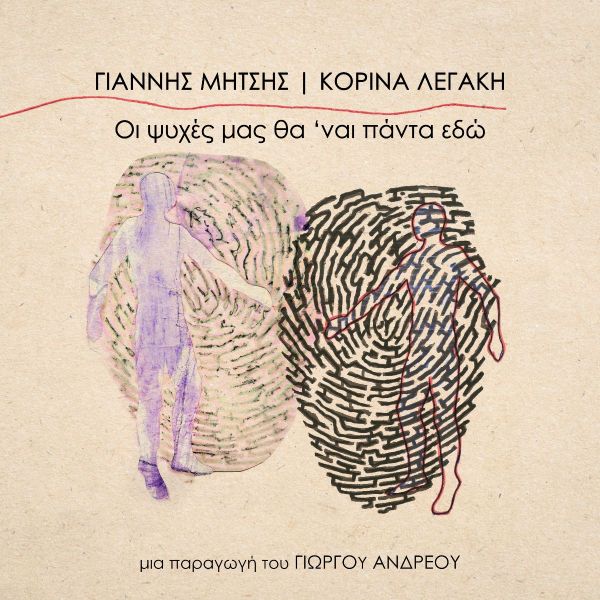 Ο Γιάννης Μήτσης και η Κορίνα Λεγάκη μας μιλούν για την νέα τους συνεργασία