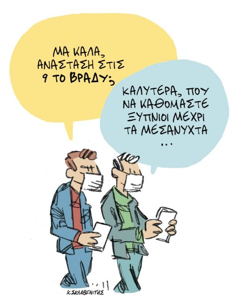 Το σκίτσο του Κώστα Σκλαβενίτη για τα ΝΕΑ που κυκλοφορούν την Τετάρτη 19 Απριλίου