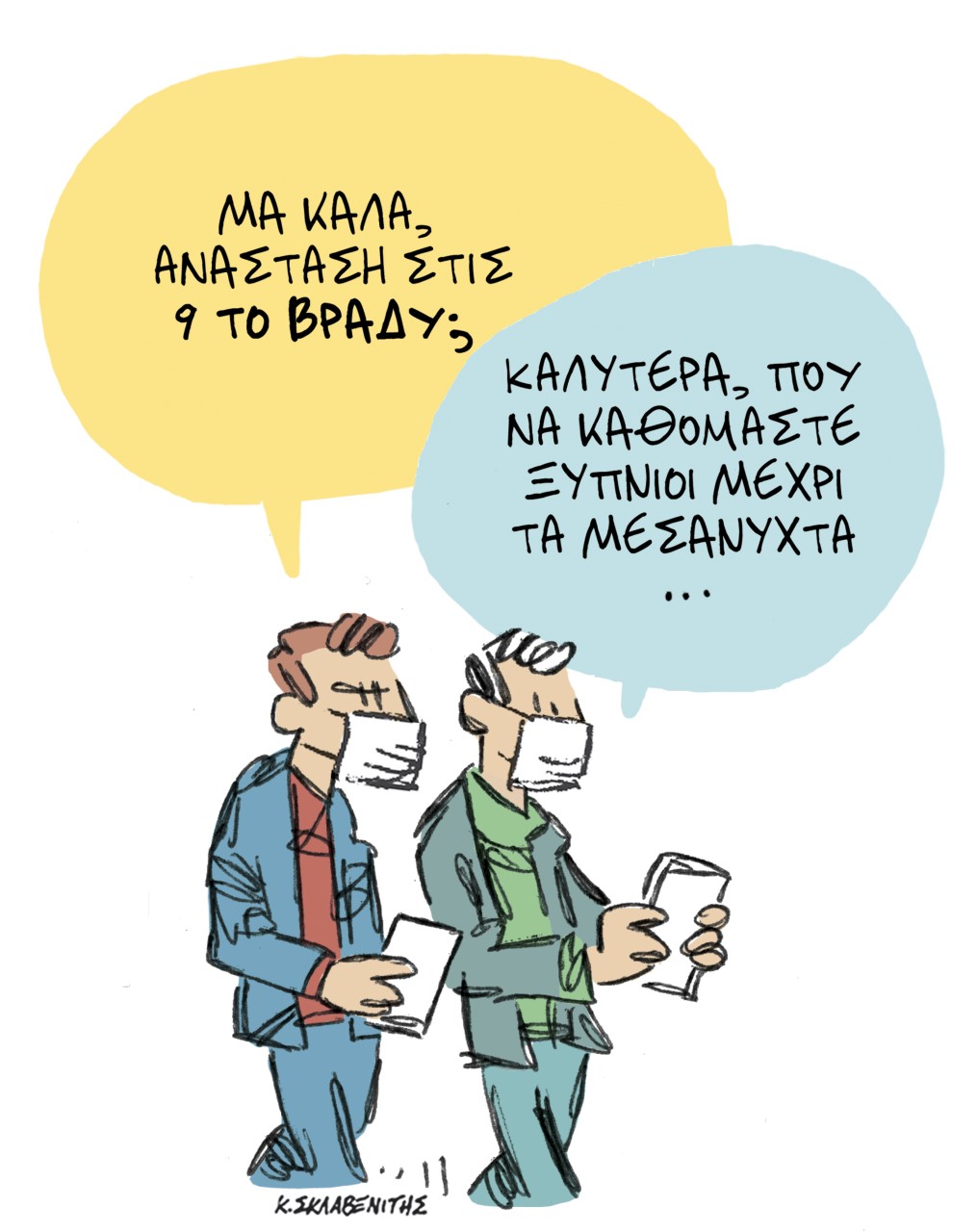 Το σκίτσο του Κώστα Σκλαβενίτη για τα ΝΕΑ που κυκλοφορούν την Τετάρτη 19 Απριλίου