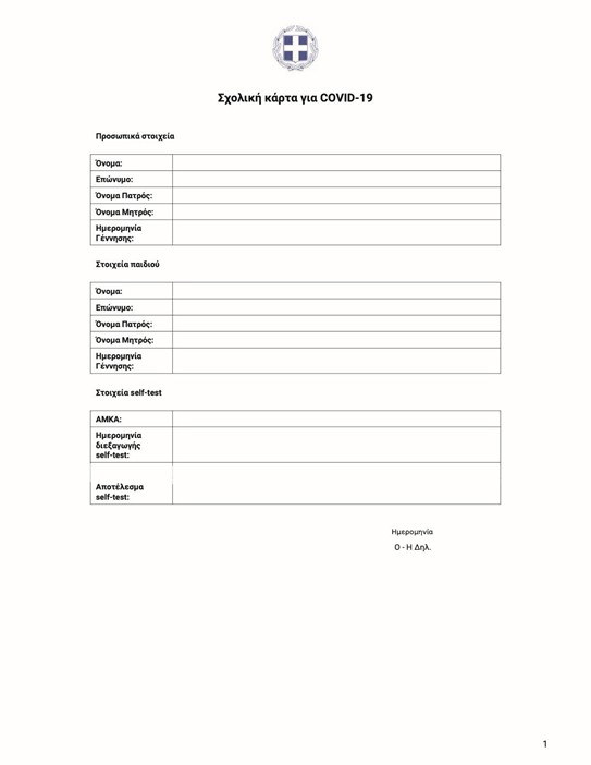 Self Testing Gov.gr : Se Leitoyrgia H Platforma Self Testing Gov Gr To Binteo Me Tis Odhgies Vid Plus Koinwnia Gazzetta Gr : Κάνουμε συχνά self test, φροντίζουμε για την ασφάλειά μας, για την υγεία των αγαπημένων μας και για τη ζωή των συνανθρώπων μας.