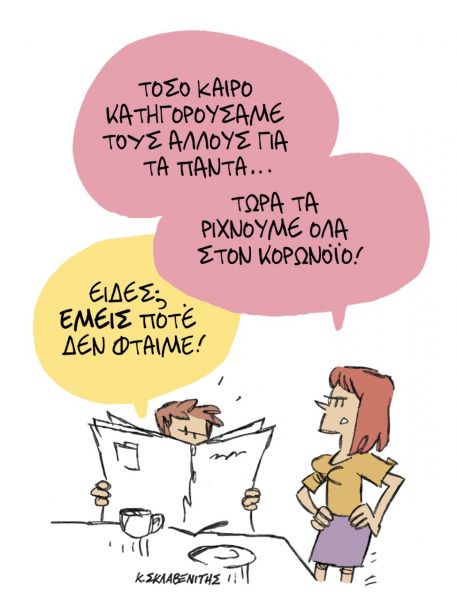 Το σκίτσο του Κώστα Σκλαβενίτη για τα ΝΕΑ που κυκλοφορούν την Παρασκευή 23 Απριλίου