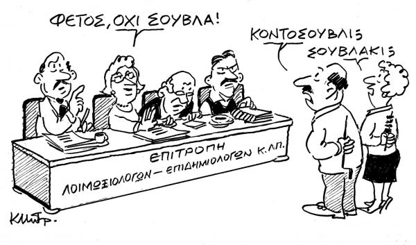 Το σκίτσο του Κώστα Μητρόπουλου για τα ΝΕΑ που κυκλοφορούν την Πέμπτη 22 Απριλίου