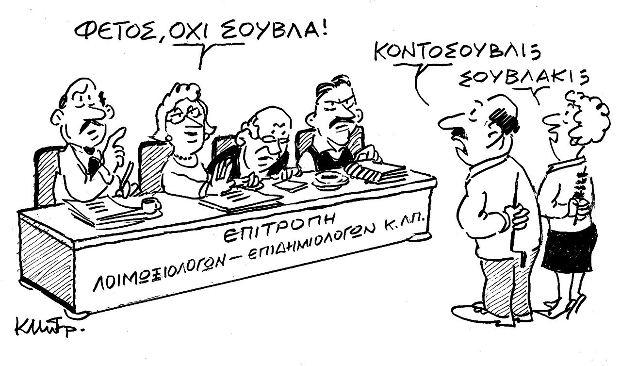 Το σκίτσο του Κώστα Μητρόπουλου για τα ΝΕΑ που κυκλοφορούν την Πέμπτη 22 Απριλίου