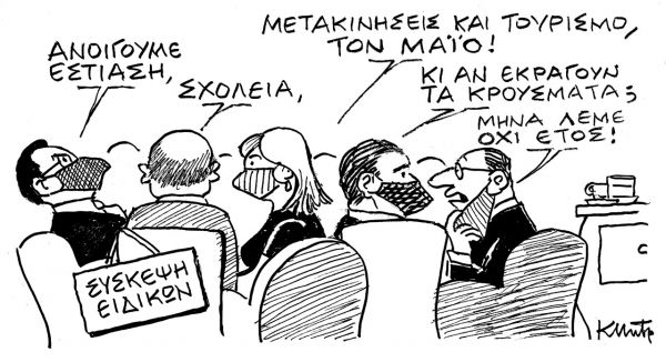 Το σκίτσο του Κώστα Μητρόπουλου για τα ΝΕΑ που κυκλοφορούν την Παρασκευή 23 Απριλίου