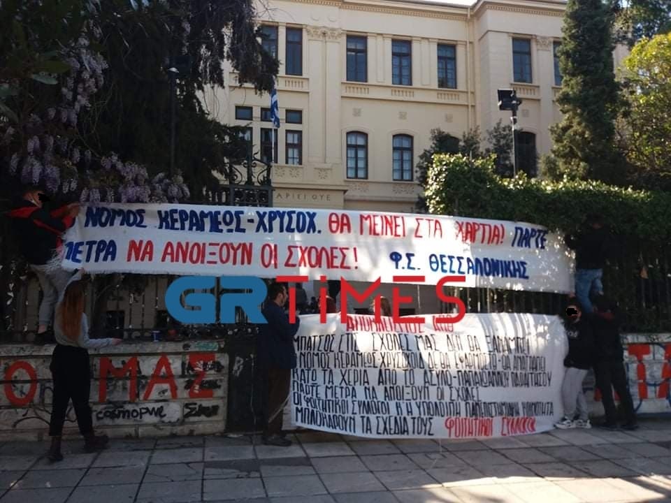 Θεσσαλονίκη : Αποκλεισμός του ΑΠΘ από φοιτητικούς συλλόγους