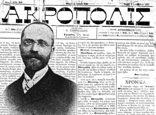 Βλάσης Γαβριηλίδης : Ο σκαπανέας της ελληνικής δημοσιογραφίας