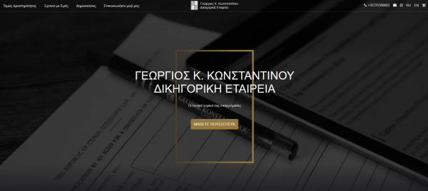 George K. Konstantinou LLC: Ξεκίνησε η λειτουργία της ιστοστελίδα της