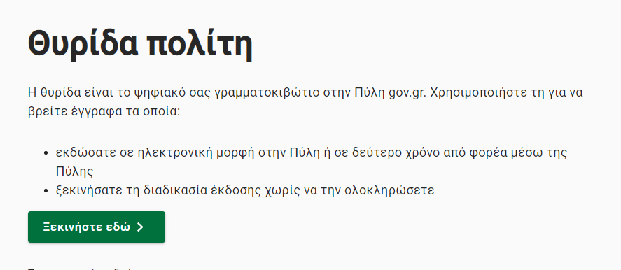 My.gov.gr : Έφτασε ο ψηφιακός χαρτοφύλακας των πολιτών – Πρόσβαση σε όλα τα έγγραφα γρήγορα και εύκολα