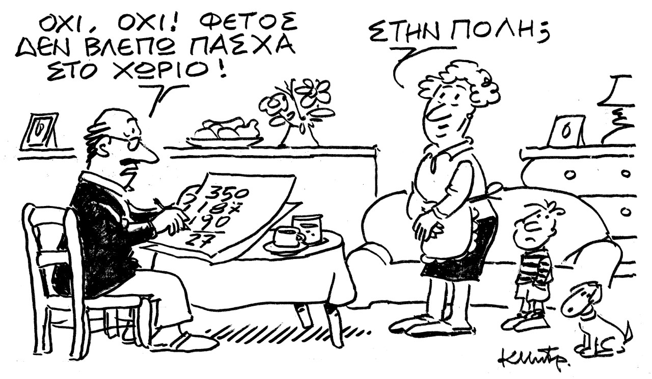 Το σκίτσο του Κώστα Μητρόπουλου για τα ΝΕΑ που κυκλοφορούν την Πέμπτη 15 Απριλίου