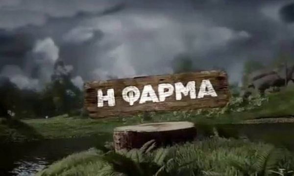 Φάρμα : Ποια «καυτή» καλλονή θα μεταμορφωθεί σε αγρότισσα;