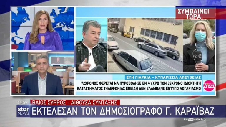 Γιώργος Καραϊβάζ : Σοκ στον «αέρα» για τους δημοσιογράφους του Star – Δεν μπορούσαν να το πιστέψουν