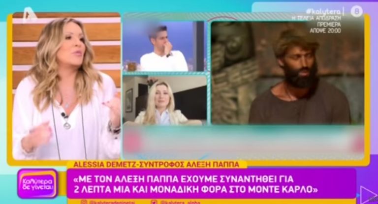 Ναταλία Γερμανού: «Δεν βγάζει νόημα η σχέση Αλέξη Παππά με Alessia»