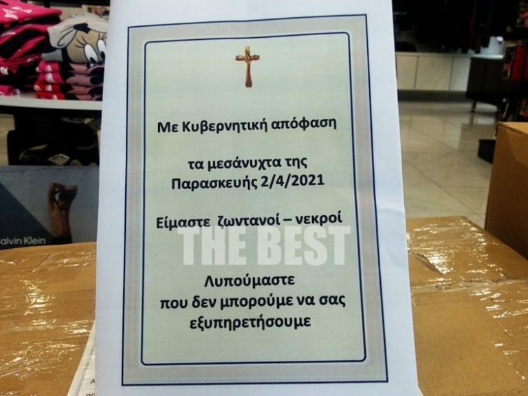 Πάτρα : Συμβολική κίνηση διαμαρτυρίας των εμπόρων – Άνοιξαν με κηδειόχαρτα και χωρίς να εξυπηρετούν πελάτες