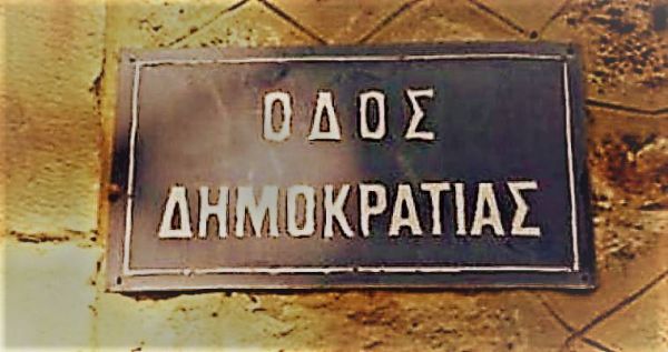 Μια νάρκη στη δημοκρατία