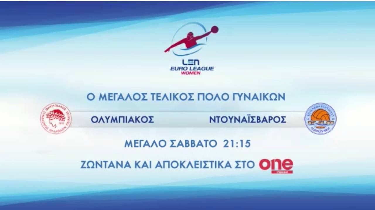 Η μεγάλη ώρα για τη γυναικεία ομάδα πόλο του Ολυμπιακού: Ο τελικός του Final 4 ζωντανά στο One Channel