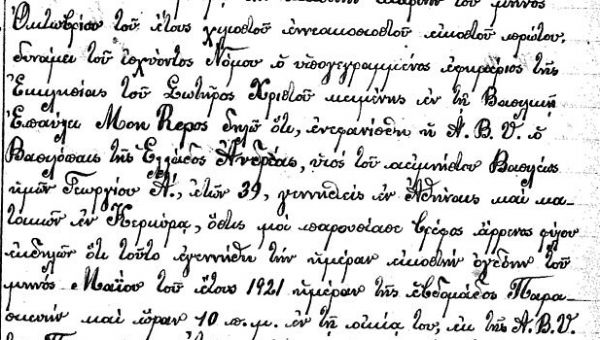 Ντοκουμέντο: Αυτό είναι το πιστοποιητικό γέννησης του Πρίγκιπα Φίλιππου – Γραμμένο στην καθαρεύουσα από κερκυραίο ιερέα