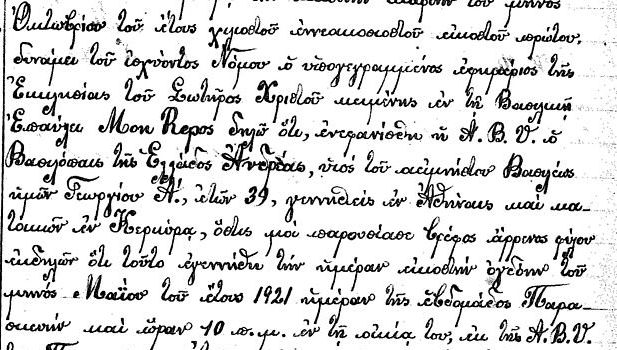 Ντοκουμέντο: Αυτό είναι το πιστοποιητικό γέννησης του Πρίγκιπα Φίλιππου – Γραμμένο στην καθαρεύουσα από κερκυραίο ιερέα