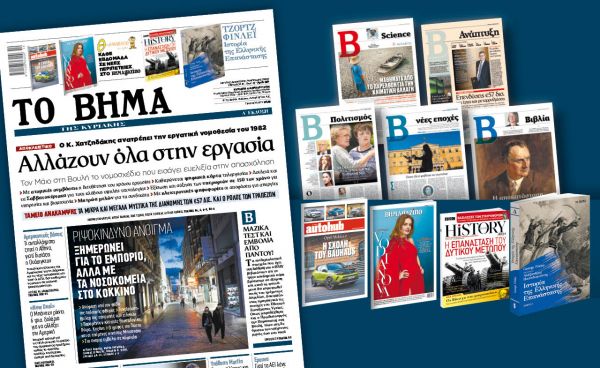 Διαβάστε στο «Βήμα της Κυριακής»: Αλλάζουν όλα στην εργασία